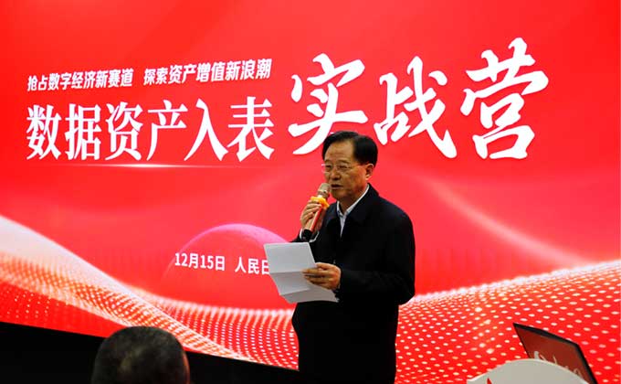 数据资产入表实战营