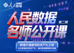 数据资产化全流程服务